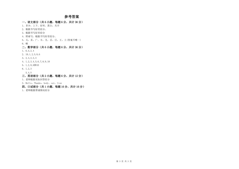 2019年重点幼儿园托管班过关检测试题B卷 附解析.doc_第3页