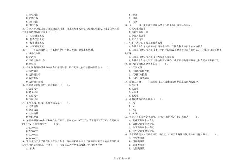 2020年中级银行从业资格考试《银行业法律法规与综合能力》模拟考试试题 附解析.doc_第2页