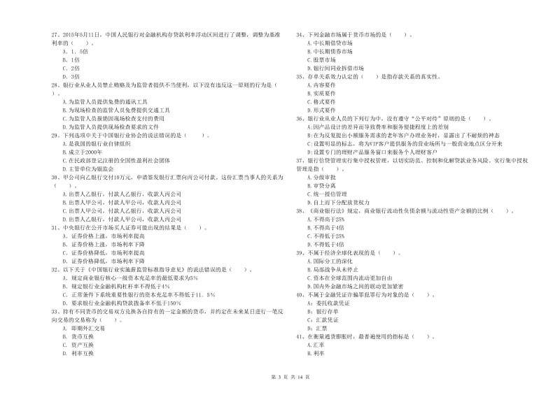 2020年中级银行从业资格考试《银行业法律法规与综合能力》模拟考试试题 附解析.doc_第3页