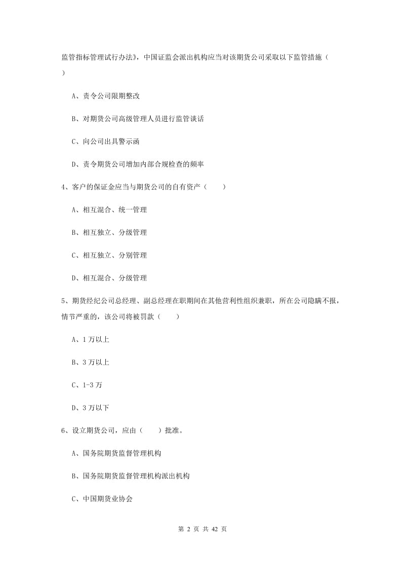 2019年期货从业资格证《期货基础知识》综合练习试题A卷 附答案.doc_第2页