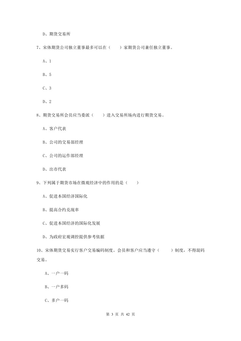 2019年期货从业资格证《期货基础知识》综合练习试题A卷 附答案.doc_第3页