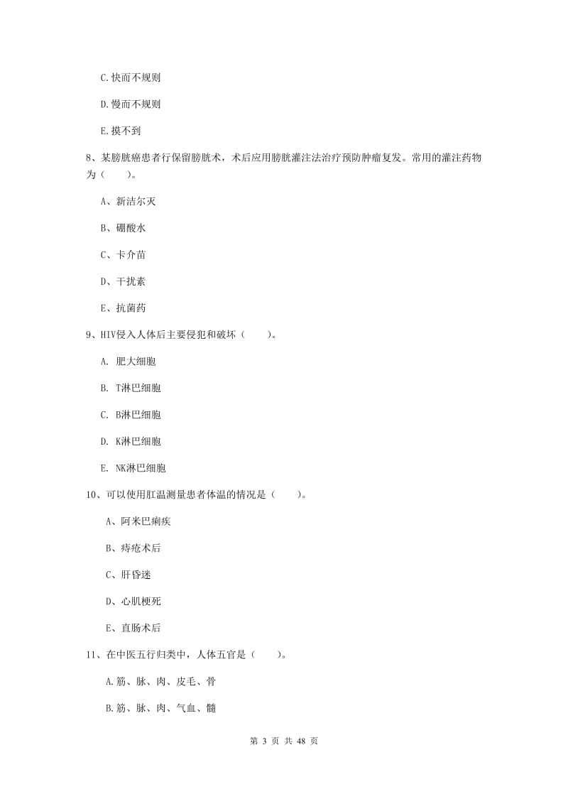 2019年护士职业资格证《专业实务》全真模拟考试试卷D卷.doc_第3页