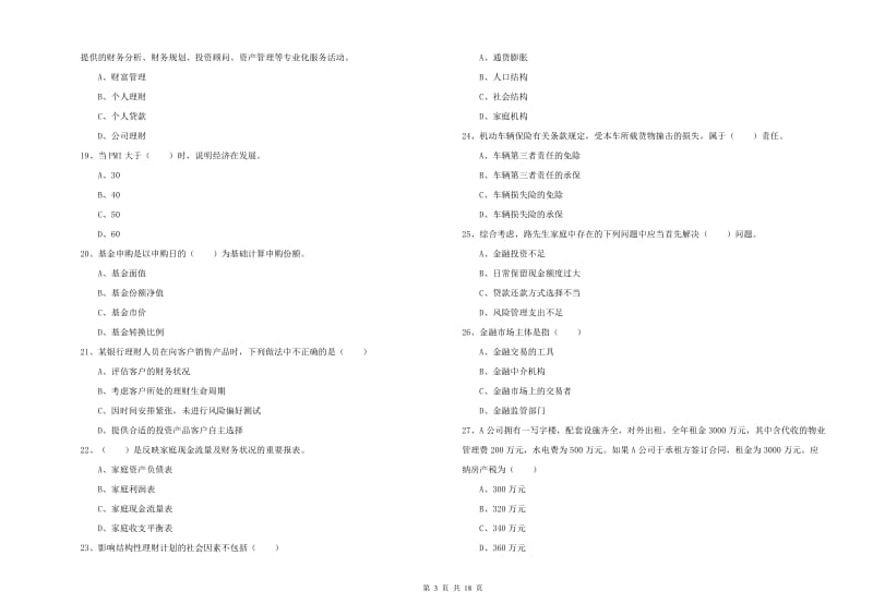 2020年初级银行从业资格《个人理财》每周一练试卷C卷 附答案.doc_第3页