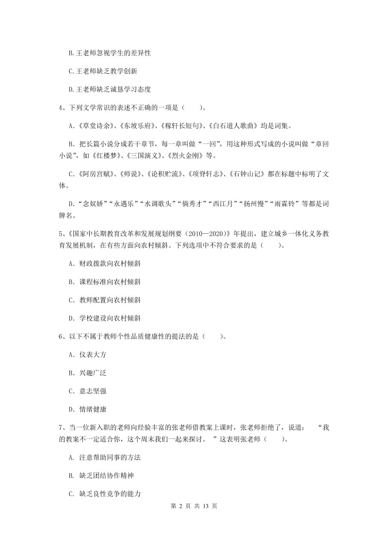 2020年中学教师资格证考试《综合素质》能力检测试卷 附解析.doc_第2页