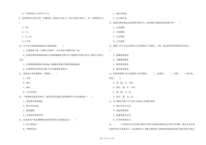 2020年初级银行从业考试《个人理财》题库练习试题D卷.doc_第2页