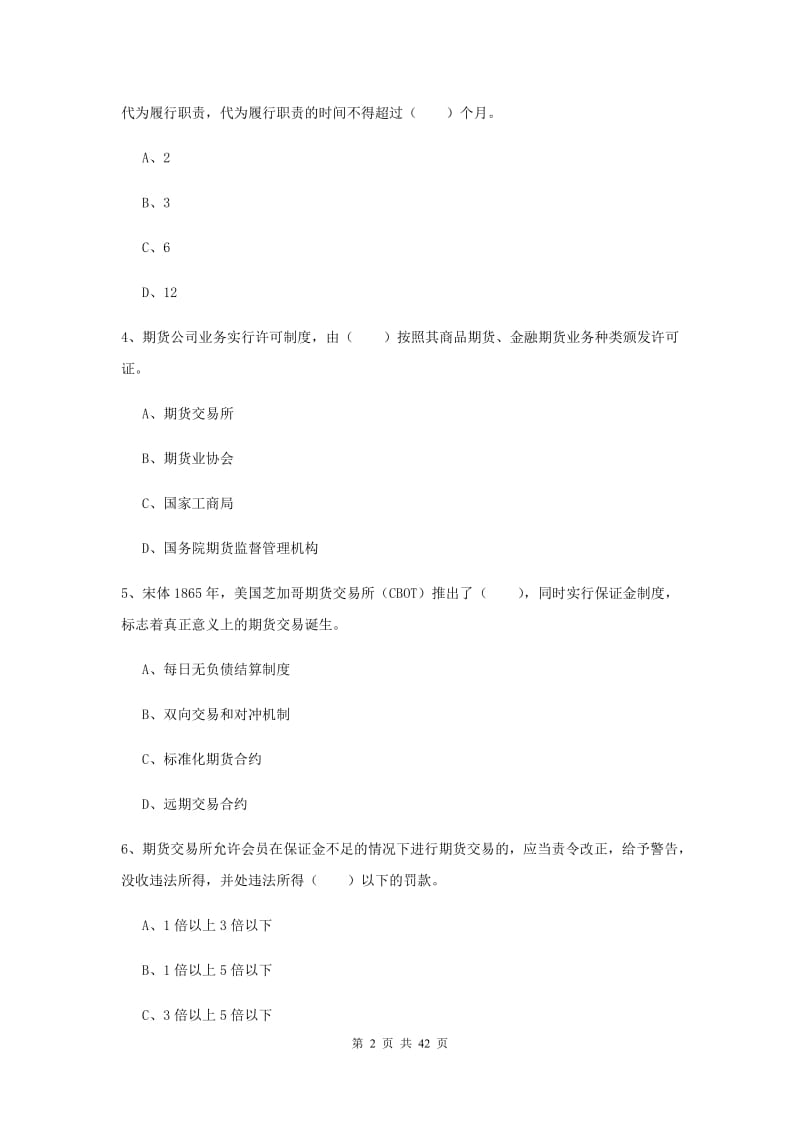 2019年期货从业资格《期货法律法规》过关练习试题C卷.doc_第2页