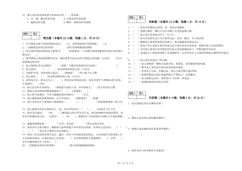 2020年三级(高级)保育员全真模拟考试试题B卷 附答案.doc_第2页