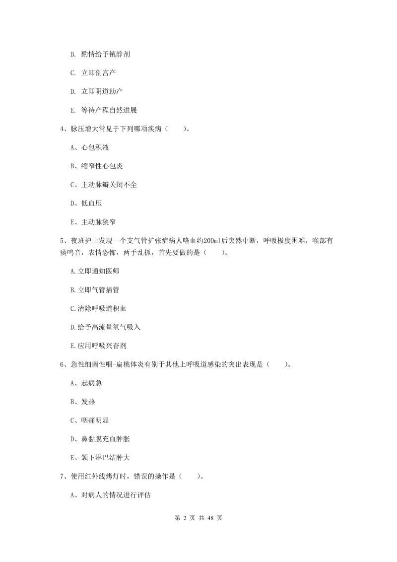 2019年护士职业资格证《实践能力》全真模拟试卷C卷 附解析.doc_第2页