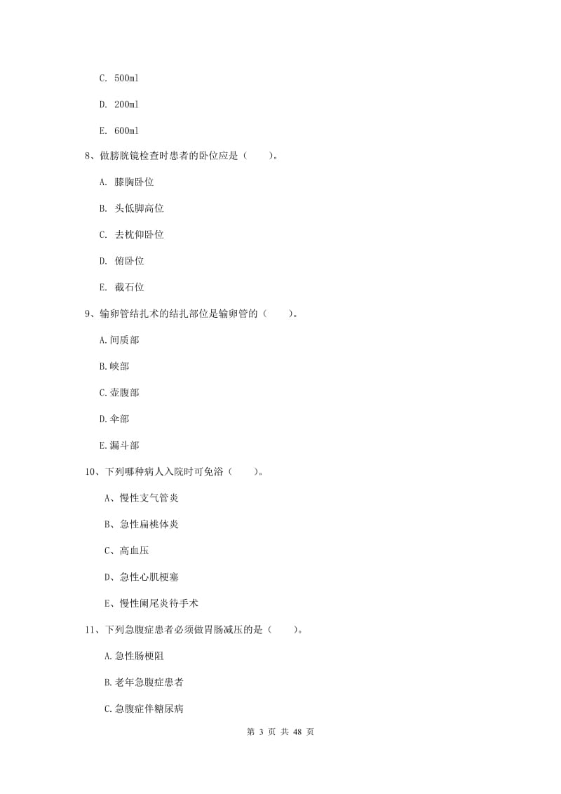 2019年护士职业资格证考试《实践能力》每周一练试卷.doc_第3页