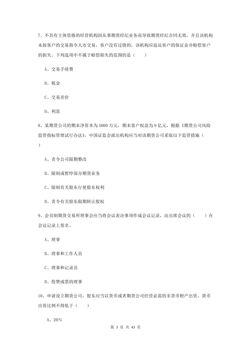 2019年期货从业资格证《期货基础知识》综合练习试题D卷.doc_第3页