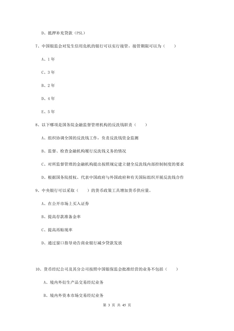 2020年中级银行从业资格证考试《银行管理》题库检测试题C卷 附解析.doc_第3页