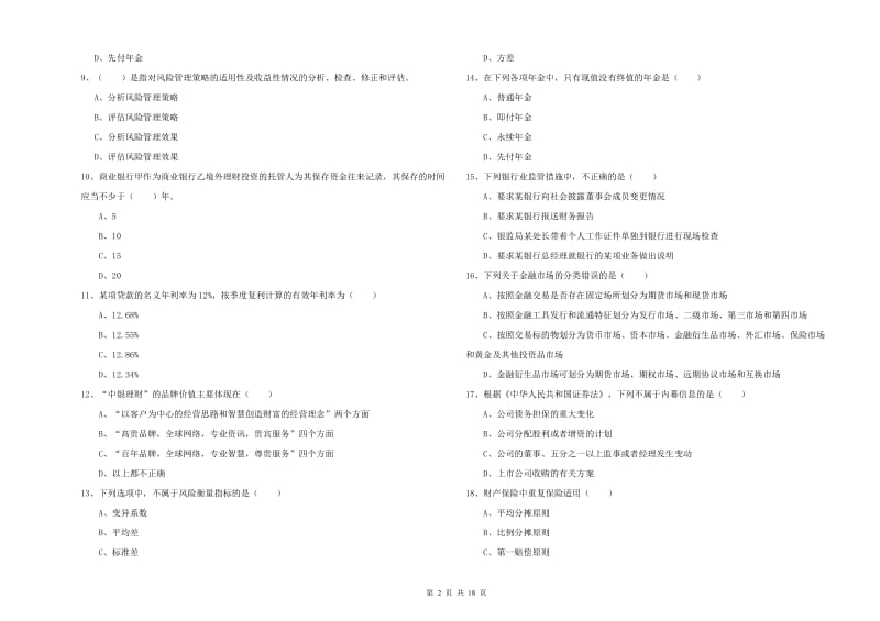 2020年初级银行从业考试《个人理财》每周一练试卷 含答案.doc_第2页