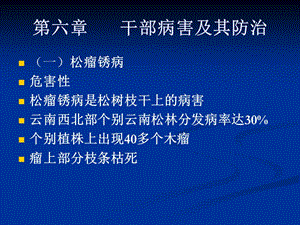 林木病理學8(林學).ppt