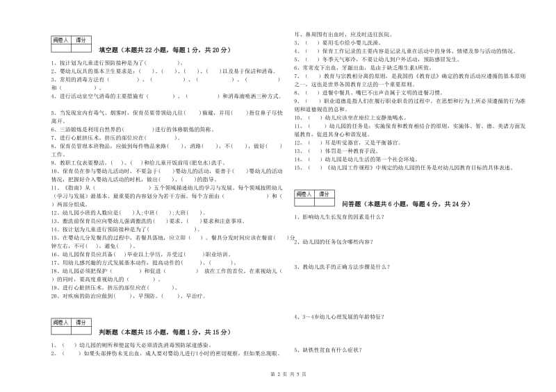 2020年三级保育员(高级工)模拟考试试题B卷 含答案.doc_第2页