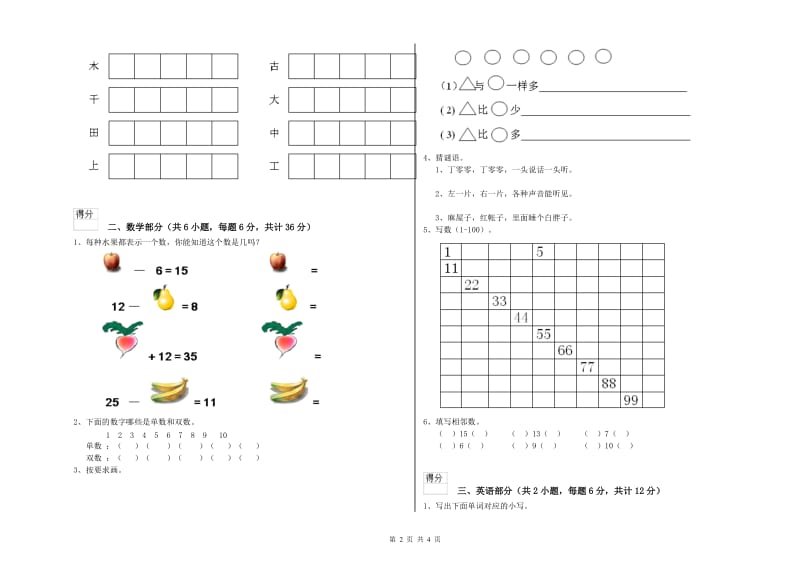 2019年重点幼儿园学前班强化训练试卷A卷 含答案.doc_第2页