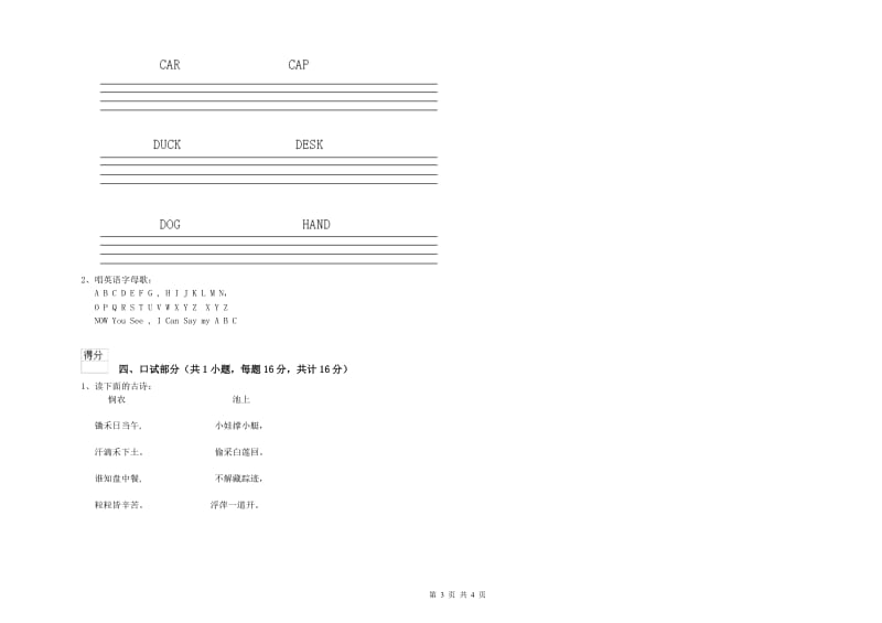 2019年重点幼儿园学前班强化训练试卷A卷 含答案.doc_第3页