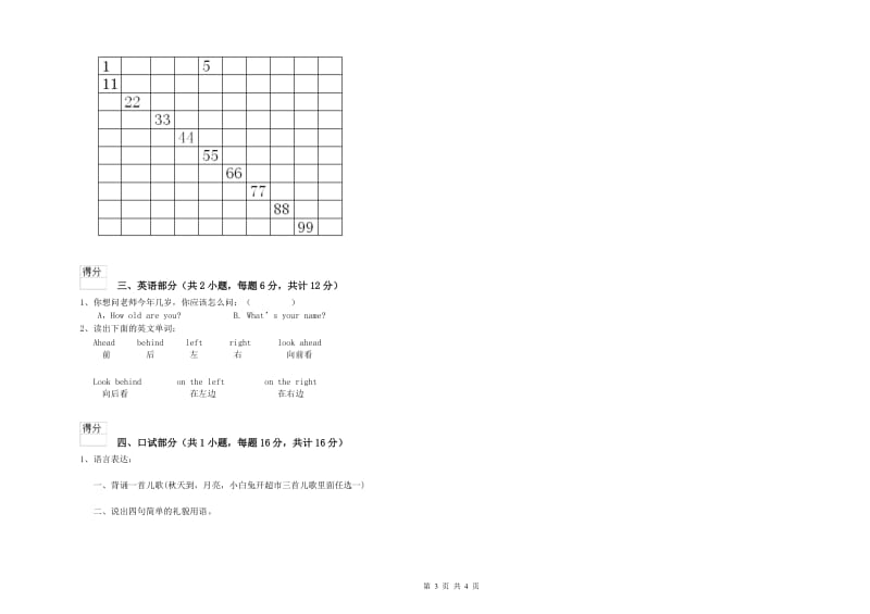 2019年重点幼儿园小班综合检测试卷A卷 含答案.doc_第3页