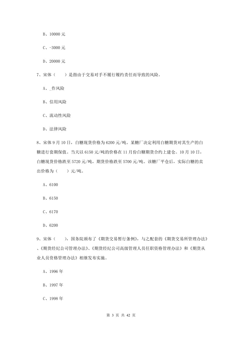 2019年期货从业资格证考试《期货投资分析》过关练习试题D卷 附答案.doc_第3页