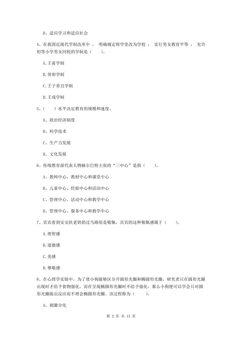 2020年中学教师资格《教育知识与能力》过关检测试卷 含答案.doc_第2页