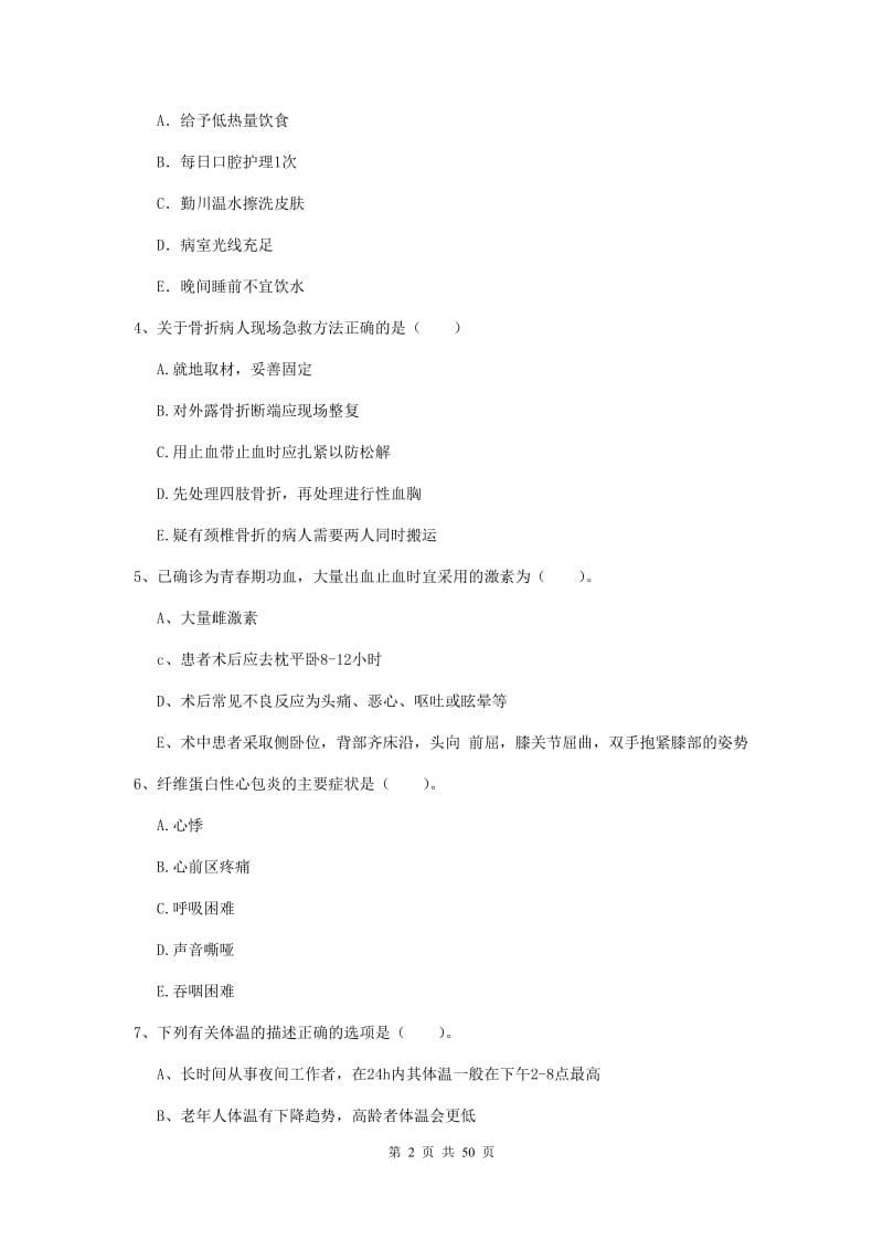 2019年护士职业资格考试《实践能力》过关检测试卷 附解析.doc_第2页