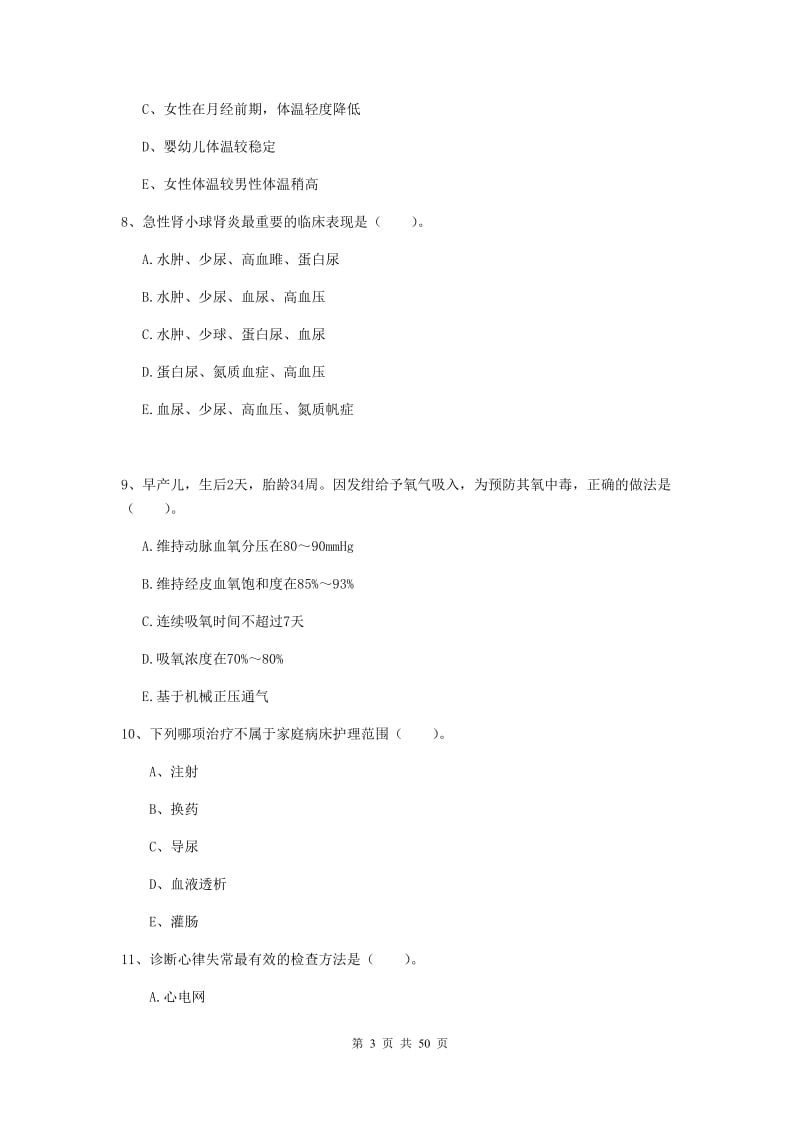 2019年护士职业资格考试《实践能力》过关检测试卷 附解析.doc_第3页