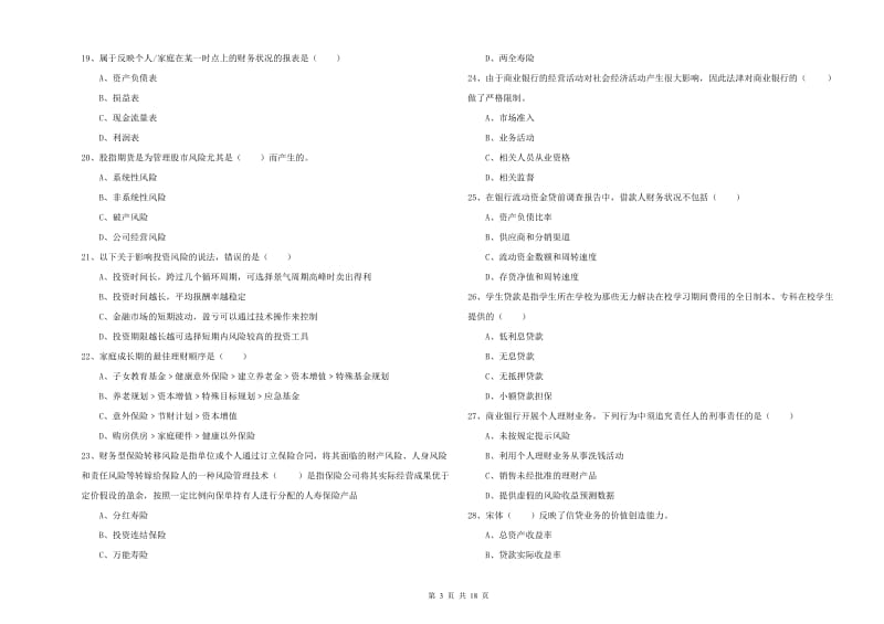 2020年初级银行从业资格《个人理财》每日一练试卷D卷.doc_第3页