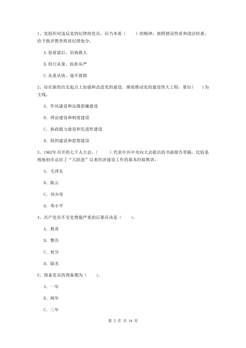 2019年石油大学党课考试试题B卷 附解析.doc_第2页