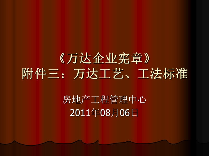 某集团工艺、工法标准.ppt_第1页