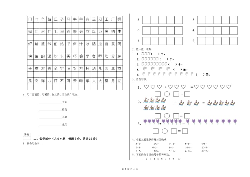 2019年重点幼儿园小班开学考试试题A卷 附解析.doc_第2页