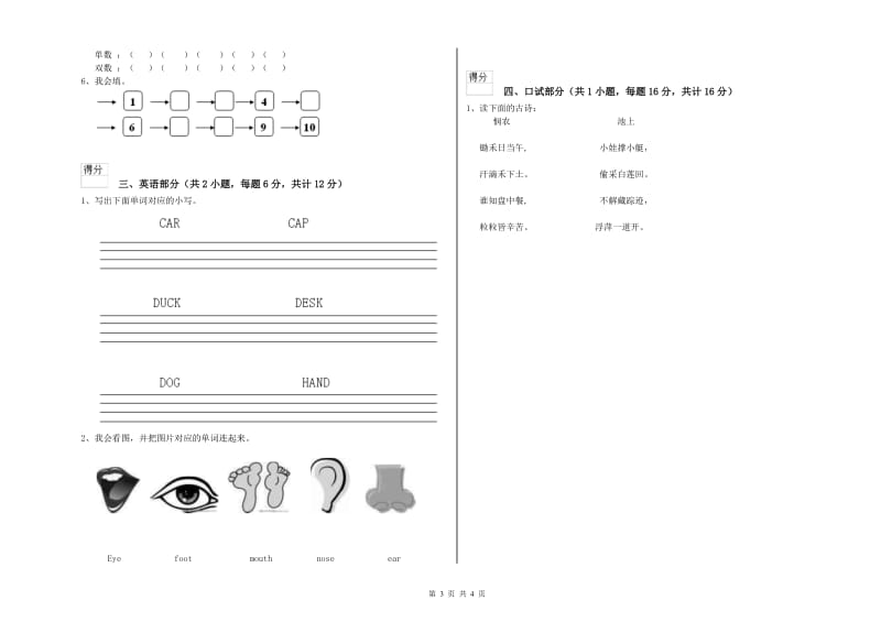 2019年重点幼儿园小班开学考试试题A卷 附解析.doc_第3页