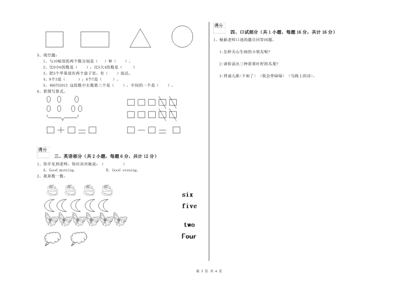 2019年重点幼儿园中班全真模拟考试试卷D卷 附解析.doc_第3页