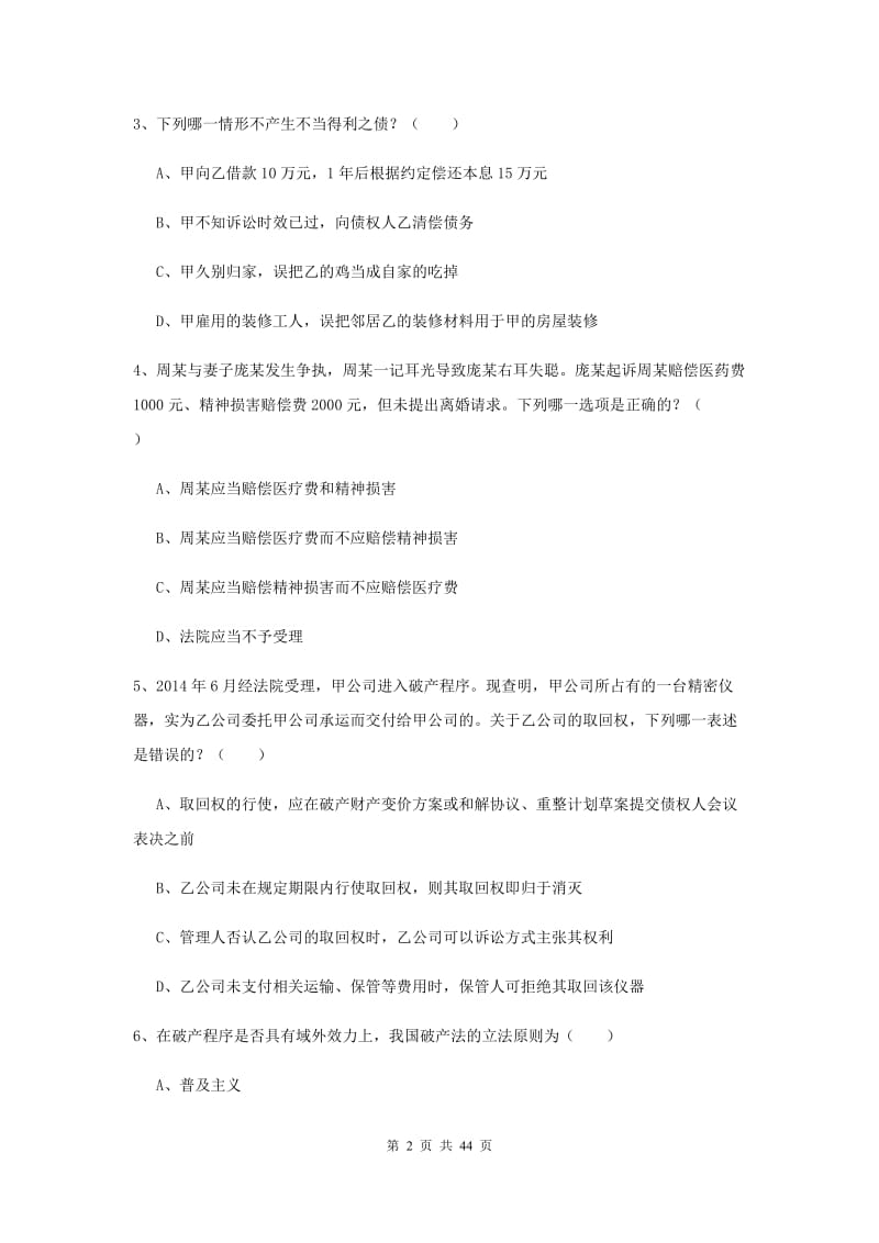 2020年下半年国家司法考试（试卷三）考前练习试卷B卷.doc_第2页