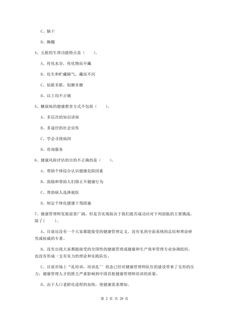 2020年健康管理师二级《理论知识》模拟试题A卷.doc_第2页