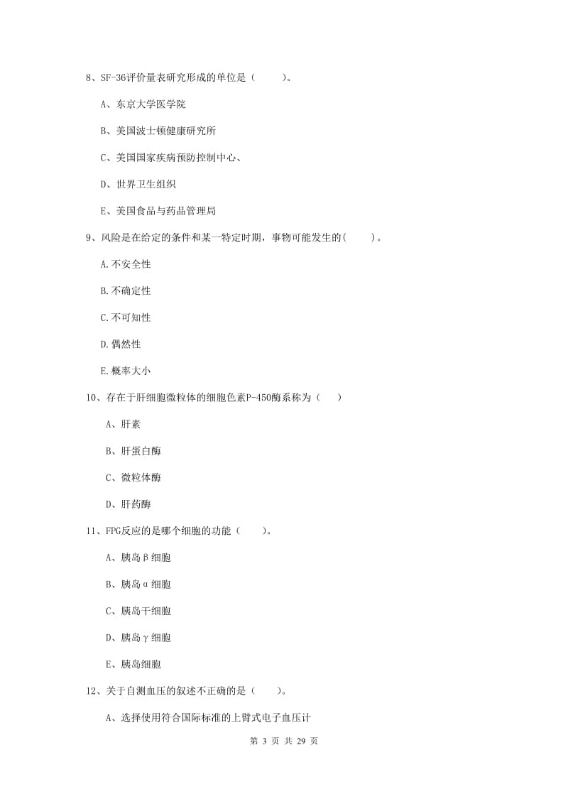 2020年健康管理师二级《理论知识》模拟试题A卷.doc_第3页