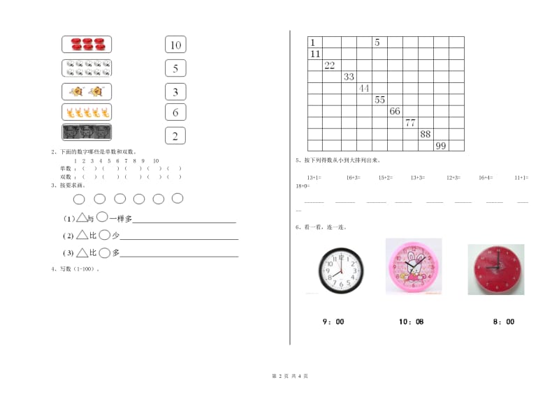 2019年重点幼儿园大班过关检测试题C卷 含答案.doc_第2页