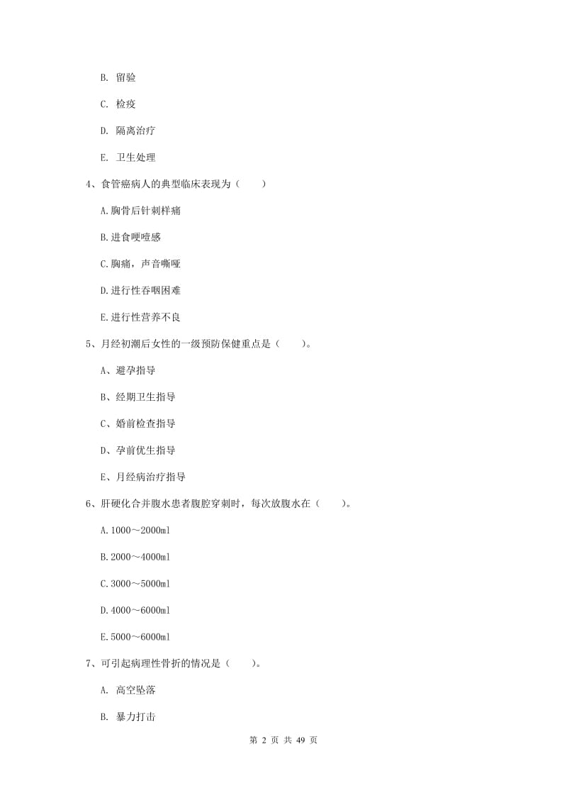 2019年护士职业资格考试《实践能力》每日一练试题D卷 附答案.doc_第2页