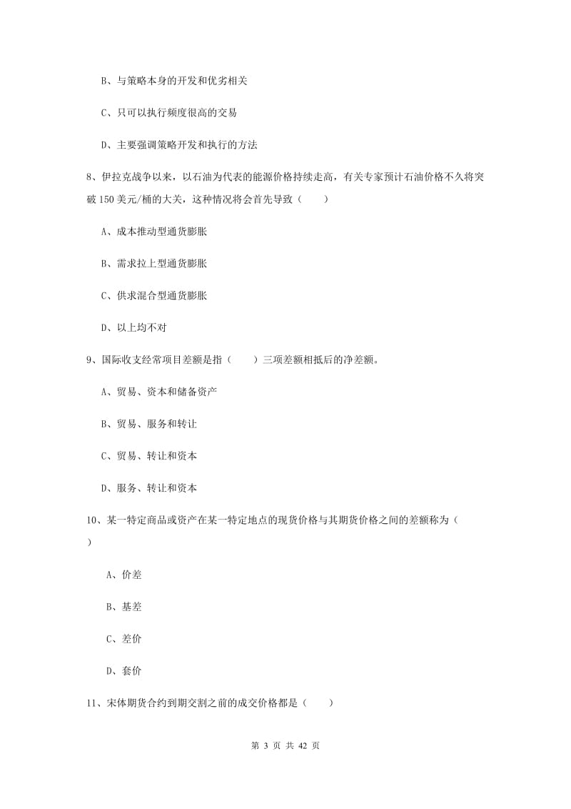 2019年期货从业资格《期货投资分析》题库检测试题A卷 附解析.doc_第3页