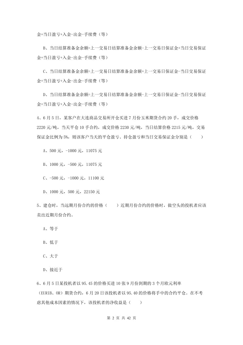 2019年期货从业资格证《期货投资分析》过关检测试题 附解析.doc_第2页