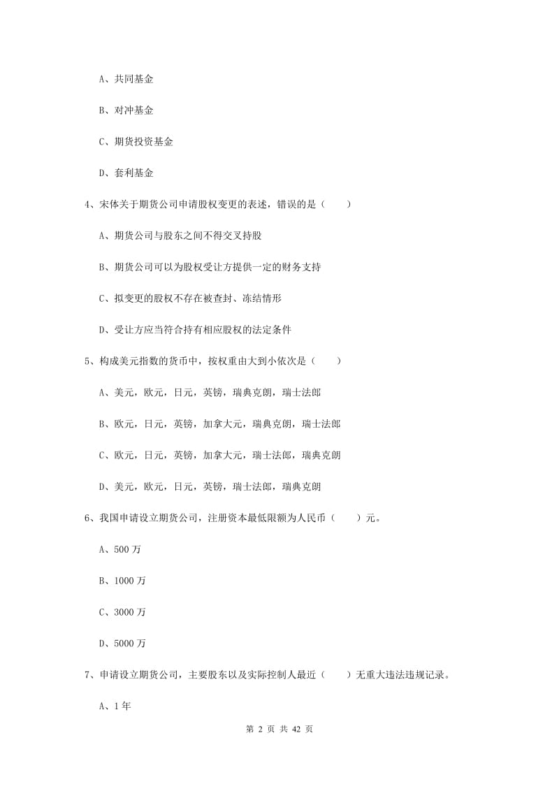 2019年期货从业资格《期货基础知识》能力提升试卷B卷 含答案.doc_第2页