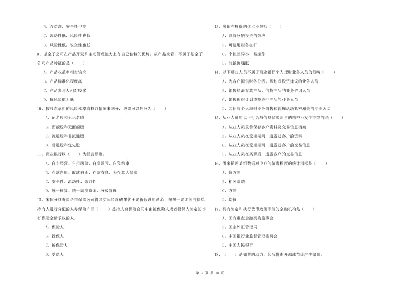 2020年初级银行从业资格《个人理财》考前冲刺试题C卷 附解析.doc_第2页