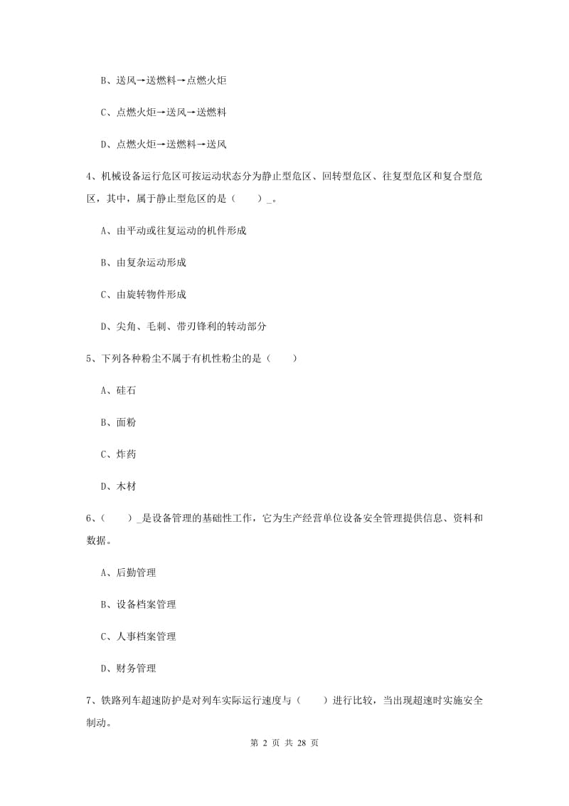 2019年注册安全工程师《安全生产技术》能力提升试题B卷 附答案.doc_第2页