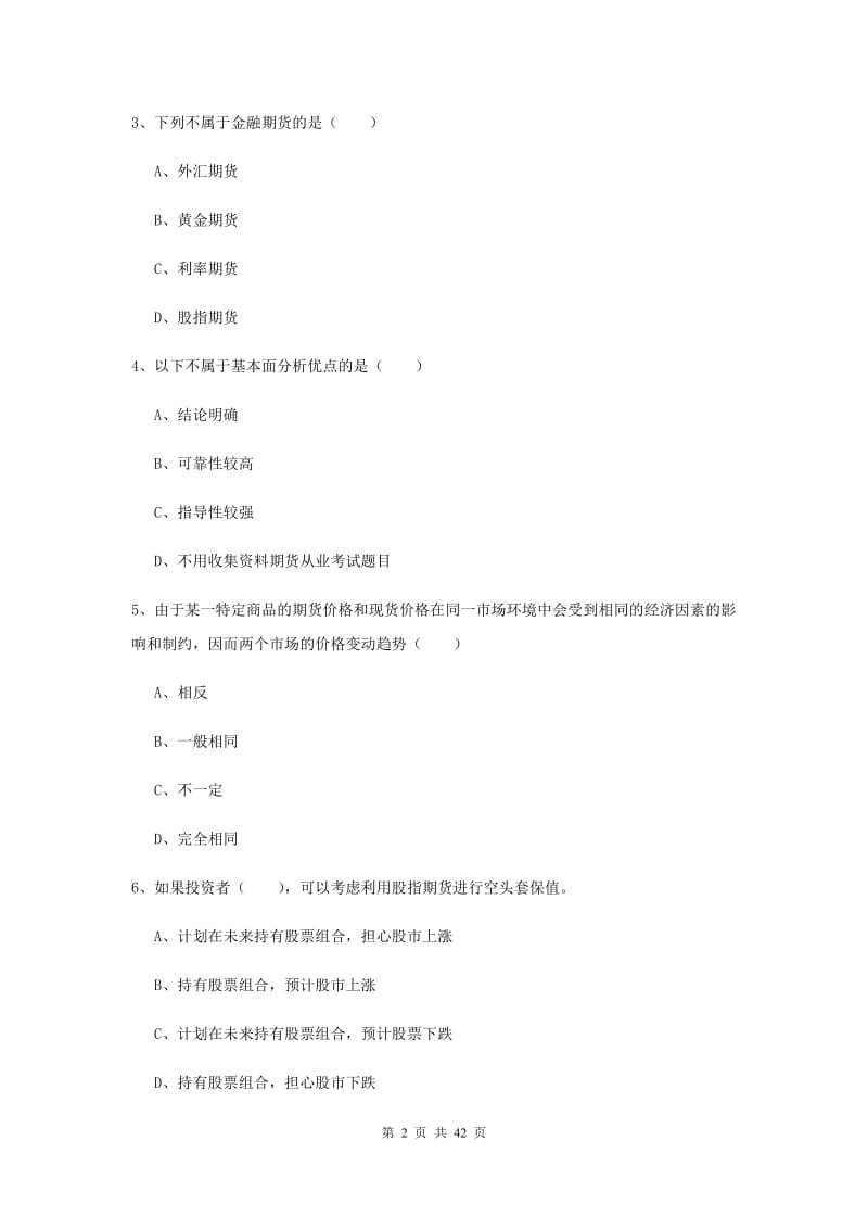 2019年期货从业资格证《期货投资分析》综合检测试题D卷 含答案.doc_第2页