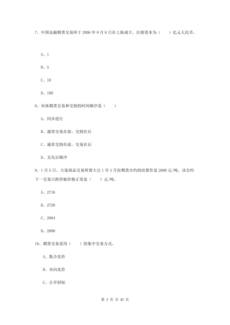 2019年期货从业资格证《期货投资分析》综合检测试题D卷 含答案.doc_第3页