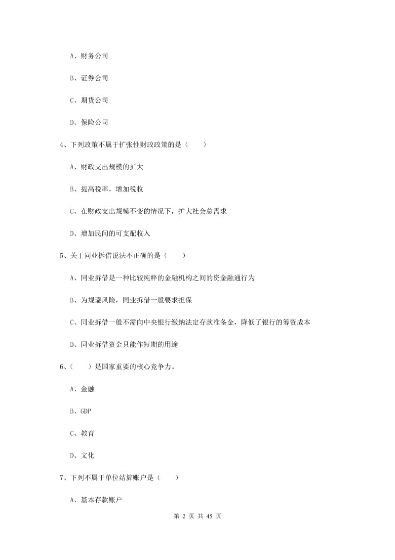 2020年初级银行从业资格考试《银行管理》过关检测试题A卷.doc_第2页