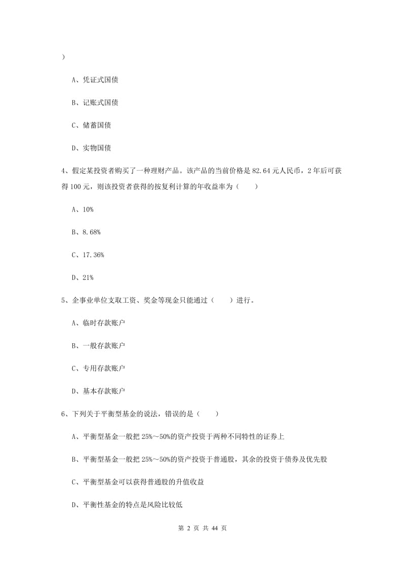 2020年中级银行从业资格证《个人理财》自我检测试卷C卷 附解析.doc_第2页