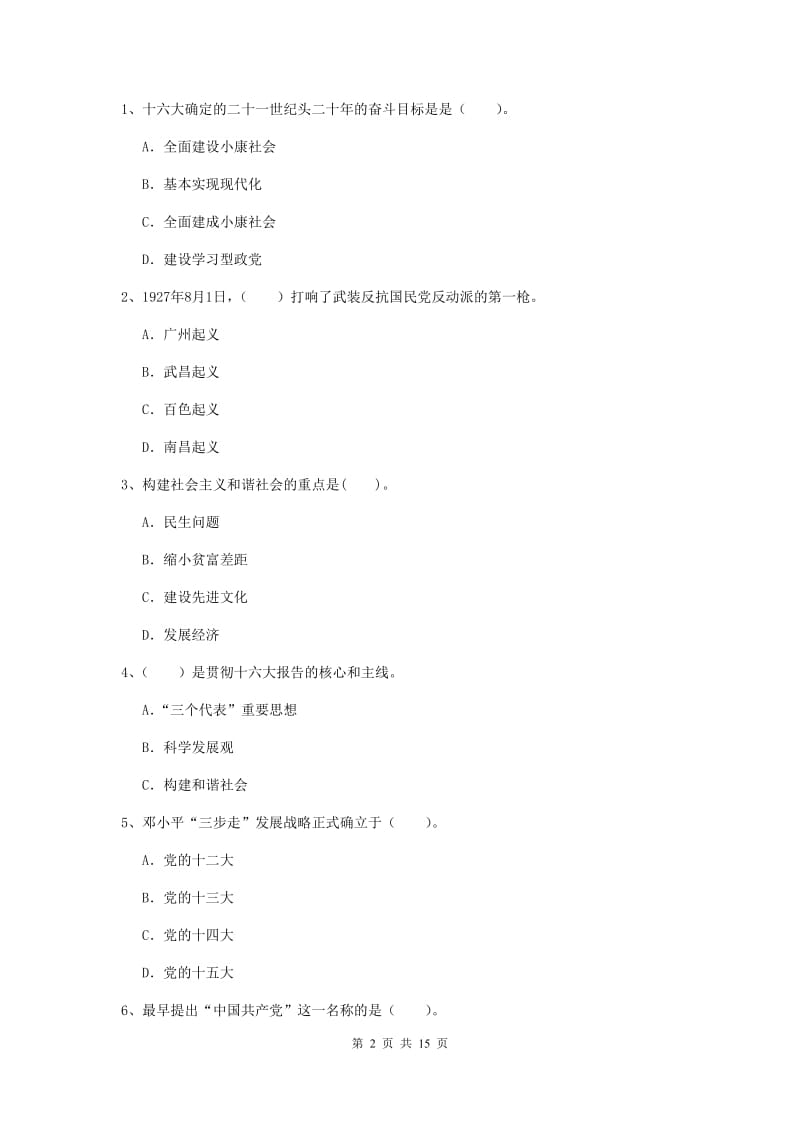 2019年法学院党校结业考试试题A卷 附解析.doc_第2页