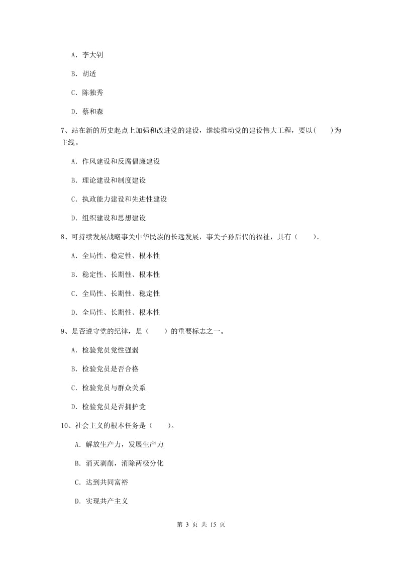 2019年法学院党校结业考试试题A卷 附解析.doc_第3页