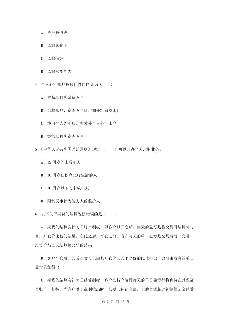 2020年中级银行从业资格《个人理财》综合检测试题D卷.doc_第2页