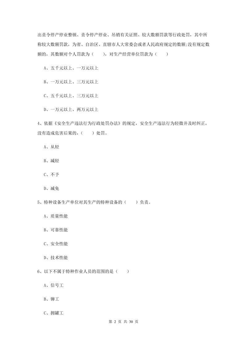 2019年注册安全工程师考试《安全生产法及相关法律知识》全真模拟试卷B卷.doc_第2页