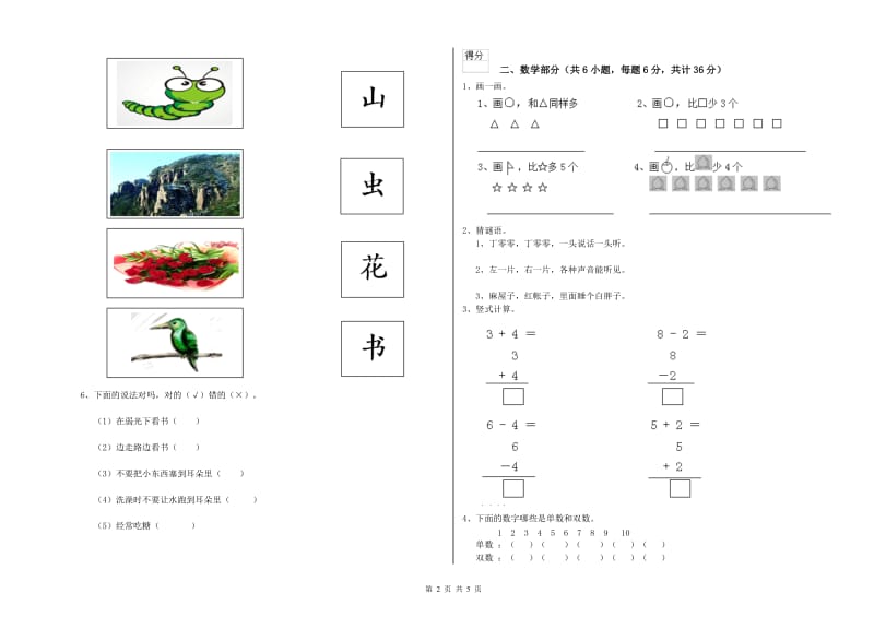 2019年重点幼儿园小班强化训练试卷C卷 附答案.doc_第2页